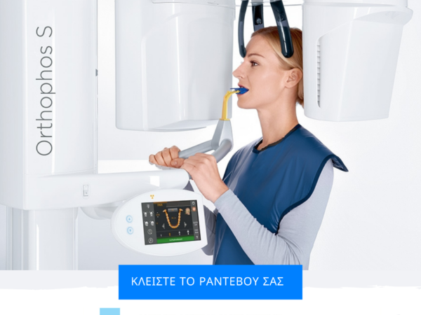 Νέο Ψηφιακό Μηχάνημα για Πανοραμική Ακτινογραφία Δοντιών